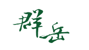 logo-群岳
